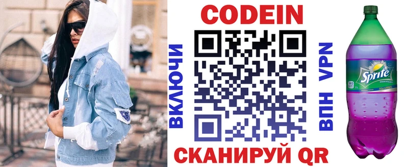 Codein напиток Lean (лин)  Купить закладки  Тырныауз 